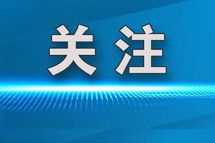 浓眉：詹姆斯末节进入爆种模式 有时候坐板凳席上就见证了伟大